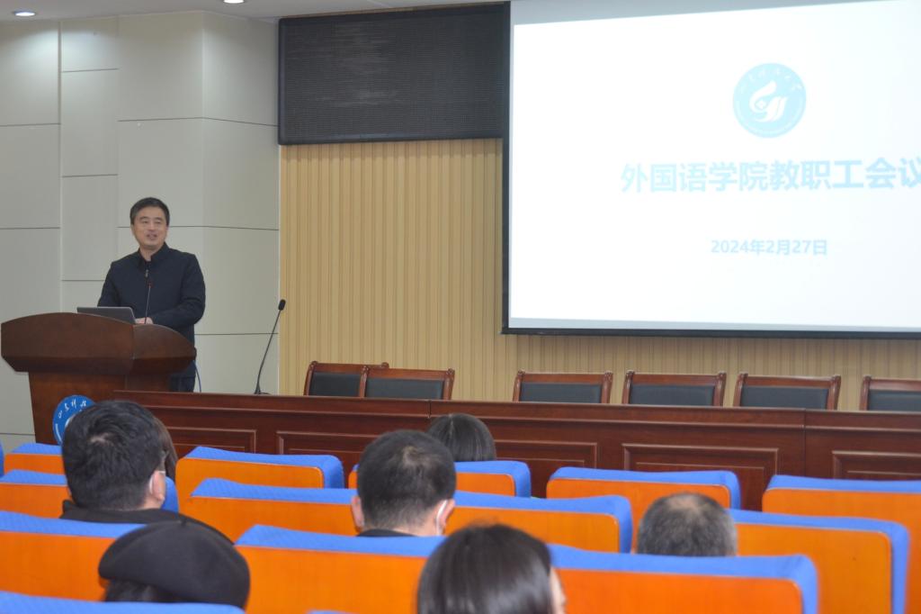 必赢242net官网召开新学期全体教职工大会